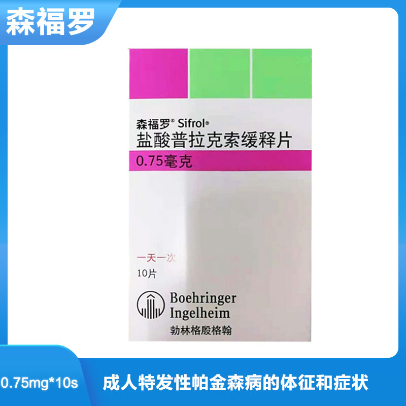 森福罗（盐酸普拉克索缓释片） 图 3
